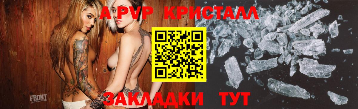 Малгобек  APVP Crystall  Вход с VPN  Alpha PVP СК 