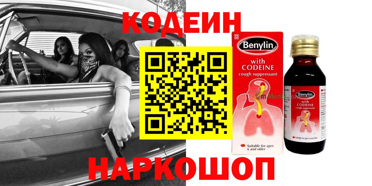 Малгобек  Кодеиновый сироп Lean напиток Lean (лин)  купить закладку  Вход с VPN 