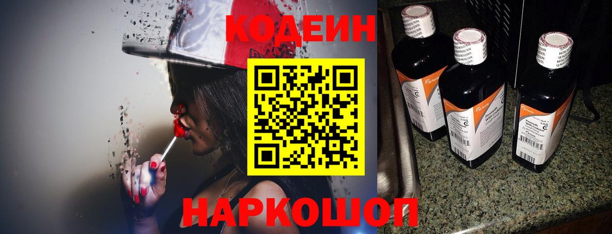 Кодеин Purple Drank Малгобек