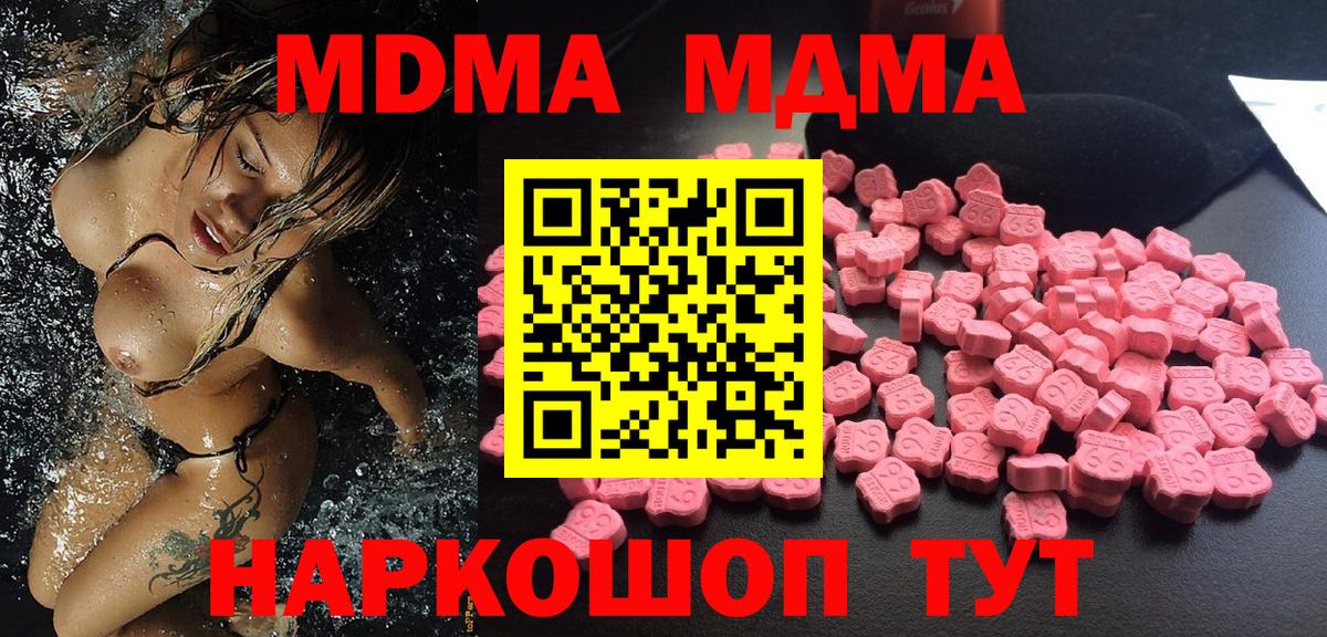 MDMA  МДМА молли  МДМА Molly  Вход с VPN  Малгобек 