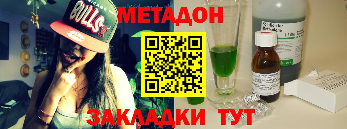 МЕТАДОН кристалл Малгобек