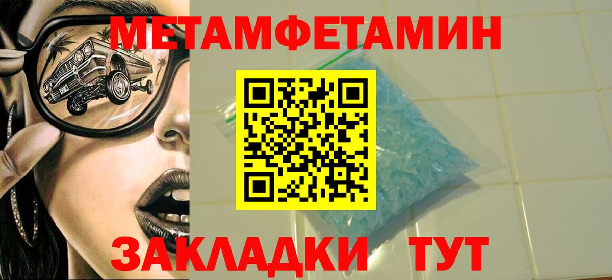 МЕТАМФЕТАМИН пудра  МЕТАМФЕТАМИН пудра  Малгобек  Вход с VPN 