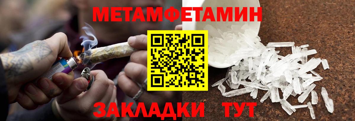 МЕТАМФЕТАМИН мет Малгобек